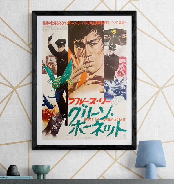 “Bruce Lee in The Green Hornet” / 「ブルース・リーのグリーン・ホーネット」, Original Japanese Movie Poster 1974, B2 Size (51 × 73 cm) A270
