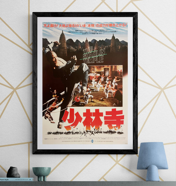 “The Shaolin Temple” / 「少林寺」, Original Japanese Movie Poster 1982, B2 Size (51 × 73 cm) A273