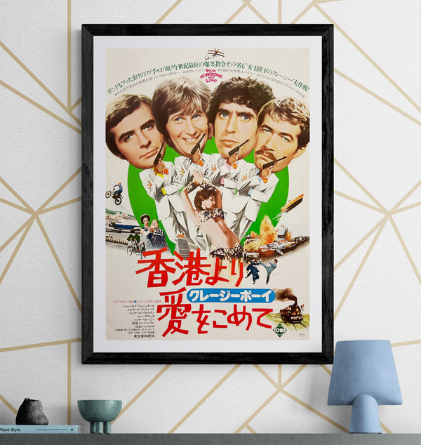 “From Hong Kong with Love” / 「香港より愛をこめて」, Original Japanese Movie Poster 1975, B2 Size (51 × 73 cm) A276