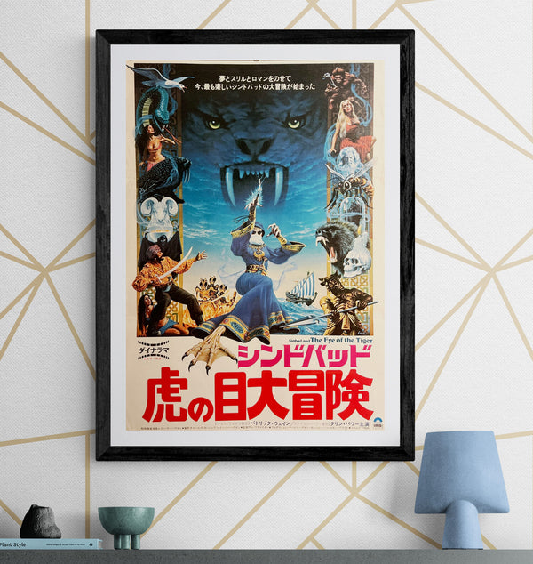 “Sinbad and the Eye of the Tiger” (シンドバッド 虎の目大冒険), Original Release Japanese Movie Poster 1977, B2 Size (51 x 73cm) D280