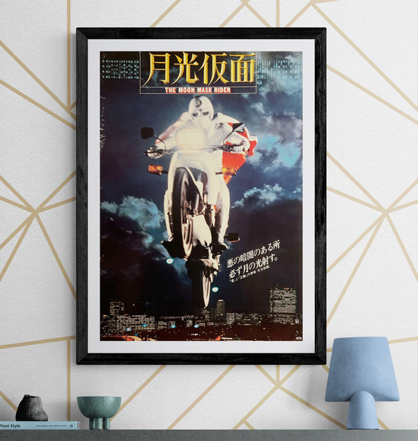 “The Moon Mask Rider / Gekko Kamen” / 「月光仮面」, Original Japanese Movie Poster 1981, B2 Size (51 × 73 cm) B280
