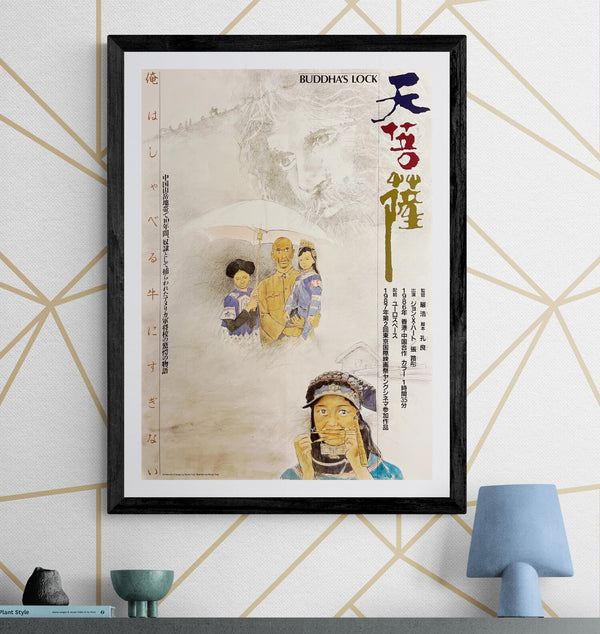 “Buddha’s Lock” / 「天菩薩」, Original Japanese Movie Poster 1989, B2 Size (51 × 73 cm) B281