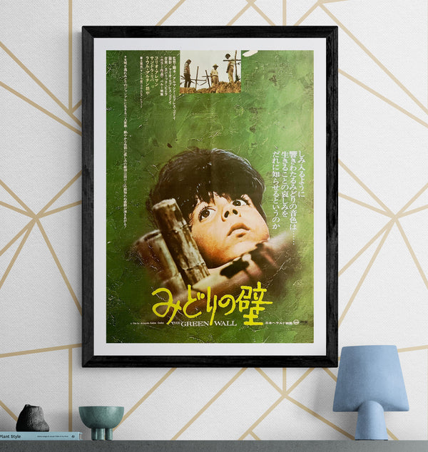 “The Green Wall” / 「みどりの壁」, Original Japanese Movie Poster 1971, B2 Size (51 × 73 cm) B285