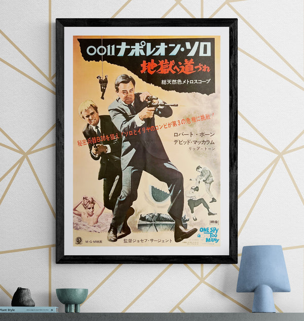 “One Spy Too Many” / 「0011ナポレオン・ソロ 地獄へ道づれ」, Original Japanese Movie Poster 1966, B2 Size (51.5 × 72.8 cm) F293