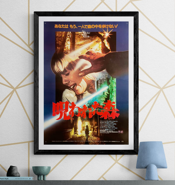 “The Watcher in the Woods” / 「呪われた森」, Original Japanese Movie Poster 1981, B2 Size (51.5 × 72.8 cm) F297