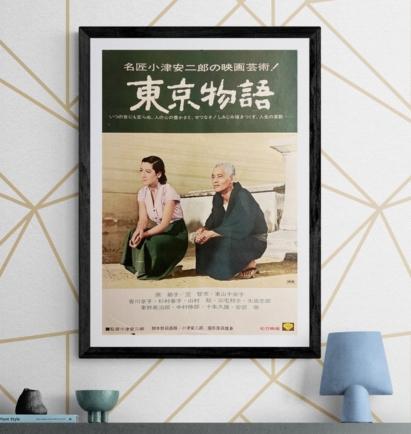 "Tokyo Story (東京物語)", Original Japanese Movie Poster 1972, Re-Release, B2 Size (51 × 73 cm) G255