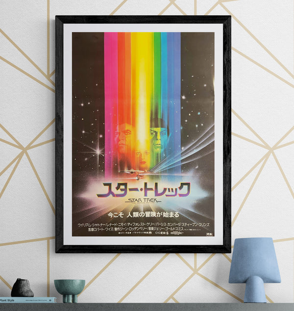 “Star Trek: The Motion Picture” / 「スター・トレック」, Original Japanese Movie Poster 1980, B2 Size (51.5 × 72.8 cm) H292