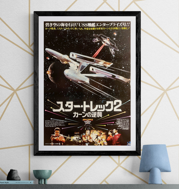 “Star Trek II: The Wrath of Khan” (スター・トレック2／カーンの逆襲), Original Release Japanese Movie Poster 1982, B2 Size (51 × 73 cm) H291