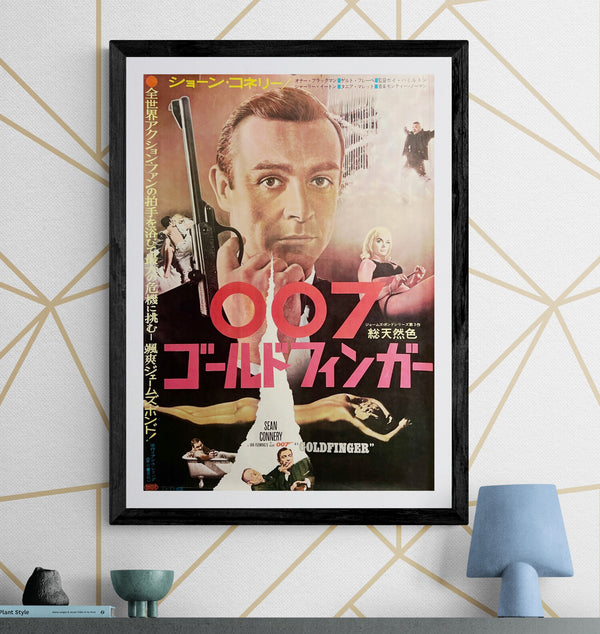 “Goldfinger” (007／ゴールドフィンガー), Original First-Release Japanese Movie Poster 1965, James Bond, B2 Size (51 × 73 cm) H297