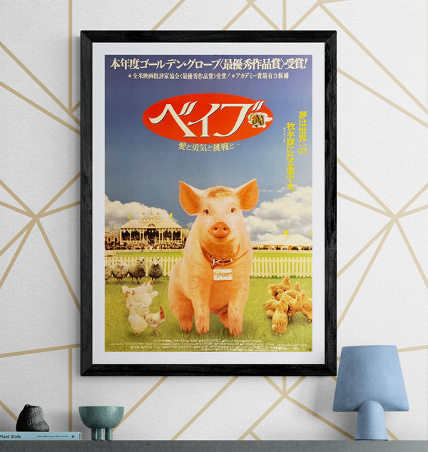 “Babe” / 「ベイブ」, Original Japanese Movie Poster 1996, B2 Size (51 × 73 cm) E274