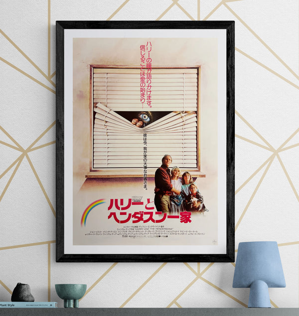 “Harry and the Hendersons” / 「ハリーとヘンダスン一家」, Original Japanese Movie Poster 1987, B2 Size (51 × 73 cm) E277