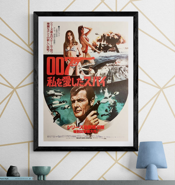 “The Spy Who Loved Me” (私を愛したスパイ), Original Japanese Movie Poster 1977, B2 Size (c. 51 × 73 cm) F296