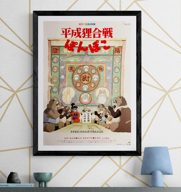 “Pom Poko” (平成狸合戦ぽんぽこ), Original Release Japanese Movie Poster 1994, B2 Size (51 × 73 cm) D278