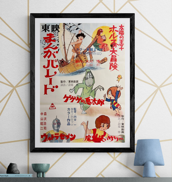 “Prince of the Sun: The Great Adventure of Horus” / 「太陽の王子 ホルスの大冒険」, Original Japanese Toei Manga Parade Poster 1968, Featuring GeGeGe no Kitarō, Ultra Seven and Sally the Witch, Rare B2 Size (51 × 73 cm) I349