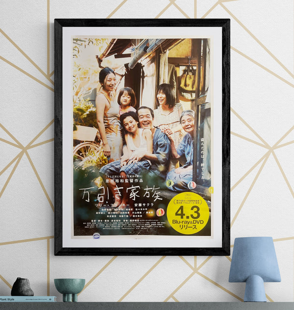 “Shoplifters” / 「万引き家族」, Original Japanese Blu-ray & DVD Promotional Poster 2019, Palme d’Or Winner, B2 Size (51 × 73 cm) I365