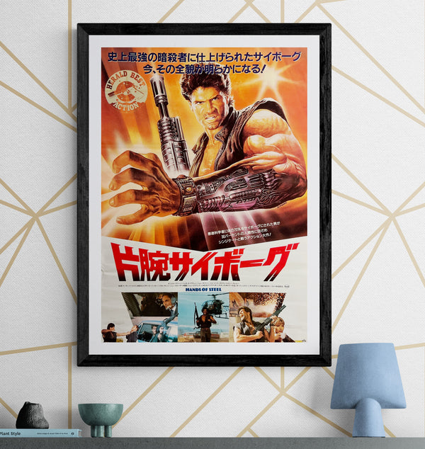 “Hands of Steel” / 「片腕サイボーグ」, Original Japanese Movie Poster 1986, B2 Size (51 × 73 cm) I367