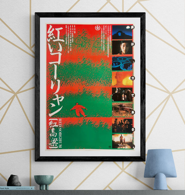 “Red Sorghum” / 「紅いコーリャン」, Original Japanese Movie Poster 1989, B2 Size (51 × 73 cm) I372