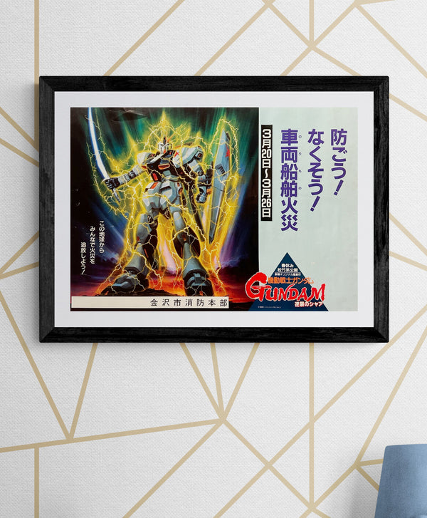 “Mobile Suit Gundam: Char’s Counterattack” / 「機動戦士ガンダム 逆襲のシャア」, Original Japanese Kanazawa City Fire Department Promotional Nakazuri Poster 1988, Rare B3 Size (36 × 52 cm) J273