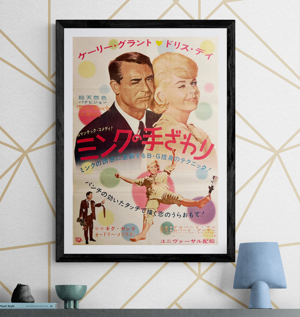 “That Touch of Mink” / 「ミンクの手ざわり」, Original Japanese First-Release Movie Poster 1962, B2 Size (51 × 73 cm) K352