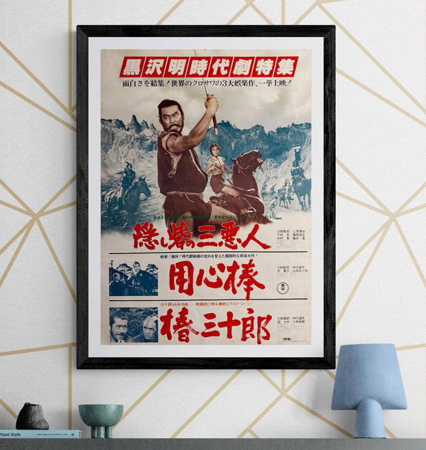 The Hidden Fortress (隠し砦の三悪人), Original Japanese Movie Poster 1978, Re-Release, B2 Size (51 × 73 cm) J230A