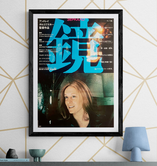 “Mirror”, Original Japanese First Release Movie Poster 1980, B2 Size (51 × 73 cm) L285