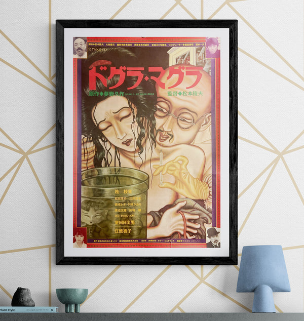 “Dogra Magra”, Original Japanese First Release Movie Poster 1988, B2 Size (51 × 73 cm) M162