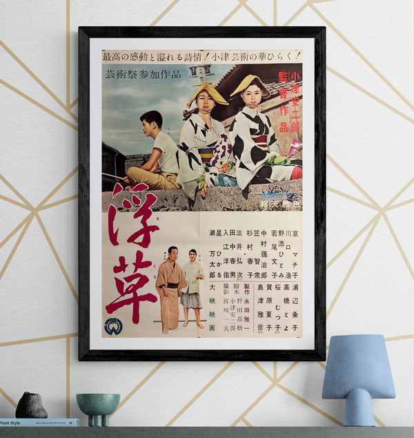 "Floating Weeds" (浮草, Ukigusa), Original Release Japanese Movie Poster 1959, Yasujirō Ozu, Ultra Rare, B2 Size (c. 51 x 73cm) Q302