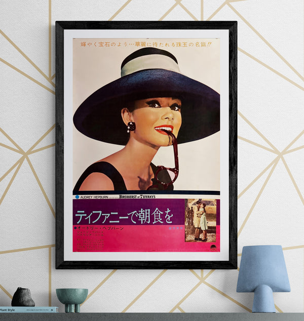 “Breakfast at Tiffany’s” (ティファニーで朝食を), Ultra-Rare Original First-Release Japanese B2 “Audrey Hepburn Portrait” Theatrical Poster 1961, B2 Size (c. 51 × 73 cm) (Gallery)