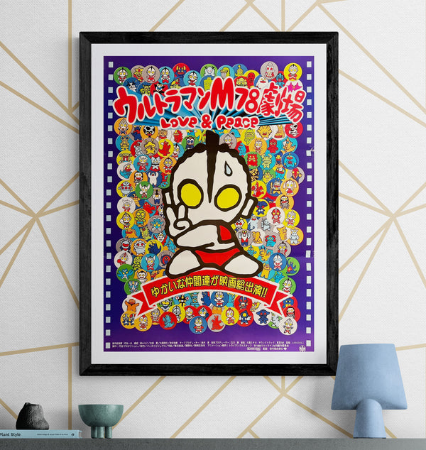 "Ultraman M78 Theater: Love & Peace" (ウルトラマンM78劇場 LOVE & PEACE), Original Japanese Movie Poster 1999, B2 Size (51 × 73 cm) M222