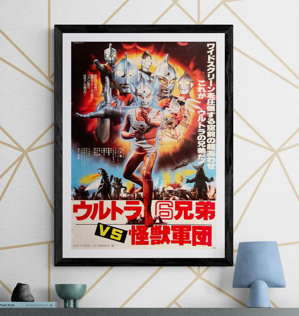 "The 6 Ultra Brothers vs. the Monster Army", Original Release Japanese Movie Poster 1979, B2 Size (51 x 73cm) N256