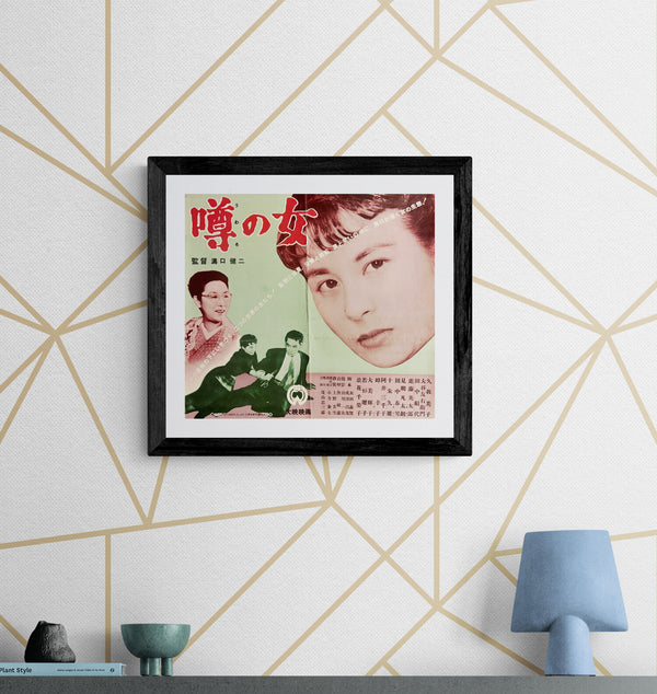 "The Woman in the Rumor" (噂の女), Original Japanese Daiei Ad Book Exhibitor Display Poster 1954, Kenji Mizoguchi, 36 × 33 cm M199