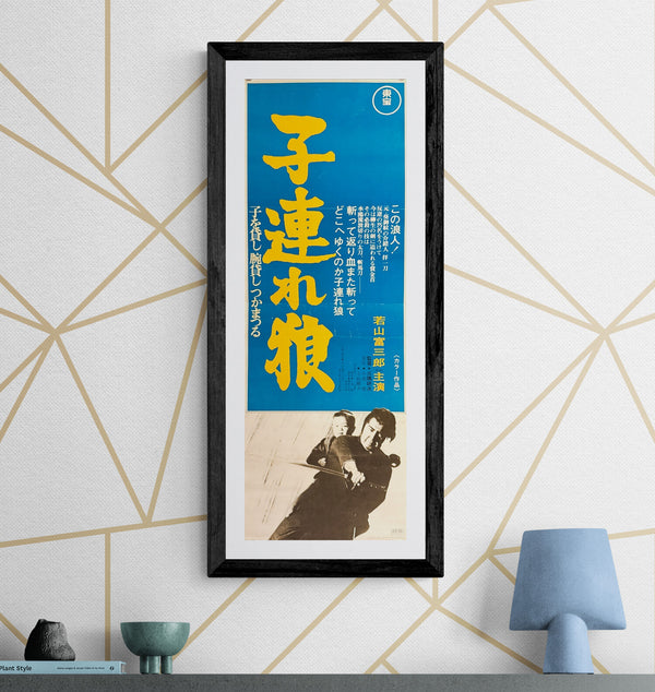 "Lone Wolf and Cub: Sword of Vengeance" (子連れ狼 子を貸し腕貸しつかまつる), Original First Japanese Release Speed Poster 1972, Printed 1971, Rare Slim Format (26 × 73 cm) R7