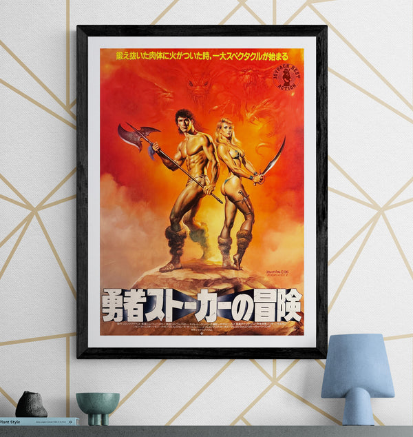 “Deathstalker II: Duel of the Titans / 勇者ストーカーの冒険”, Original Japanese First Release Movie Poster 1987, Boris Vallejo Artwork, B2 Size (51 × 73 cm) R8