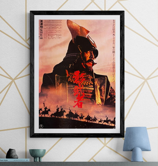 "Kagemusha" (影武者), Original Japanese First-Release Movie Poster 1980, Akira Kurosawa, B2 Size (51 × 73 cm) I199