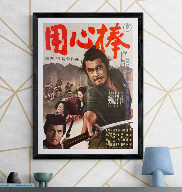 "Yojimbo (用心棒)", Original Japanese Movie Poster 1967, First Re-Release, B2 Size (51 × 73 cm) R9