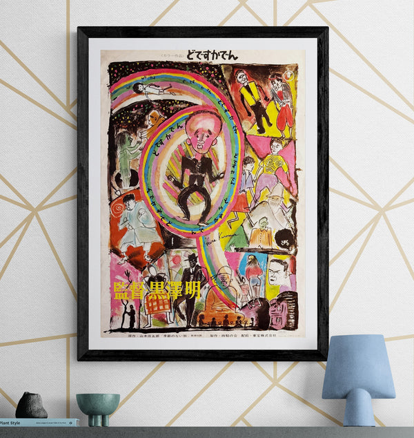“Dodes’ka-den” (どですかでん), Original First Release Japanese Movie Poster 1970, B2 Size (51 × 73 cm) J158
