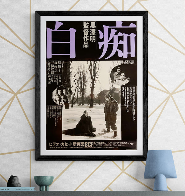 “The Idiot / Hakuchi”, Original Japanese Shochiku CBS/FOX Video Promotional Poster c. 1985–1988, B2 Size (51 × 73 cm) O861