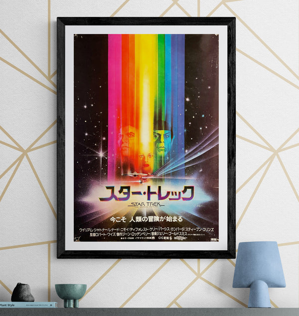 “Star Trek: The Motion Picture” / 「スター・トレック」, Original Japanese Movie Poster 1980, B2 Size (51.5 × 72.8 cm) J97
