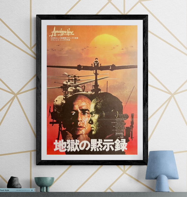 “Apocalypse Now” / 「地獄の黙示録」, Original Release Japanese Movie Poster 1979, B2 Size (51 × 73 cm) S37