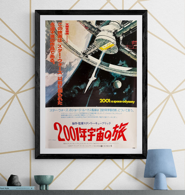 "2001: A Space Odyssey" (2001年宇宙の旅), Original Re-Release Japanese Movie Poster 1978, B2 Size (51 × 73 cm) C227