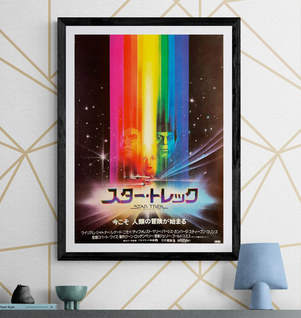 “Star Trek: The Motion Picture” / 「スター・トレック」, Original Japanese Movie Poster 1980, B2 Size (51.5 × 72.8 cm) S90