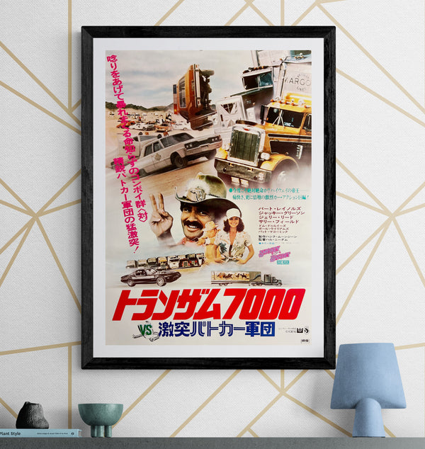 “Smokey and the Bandit II” (トランザム7000 VS 激突パトカー軍団), Original Release Japanese Movie Poster 1981 (film 1980), Burt Reynolds / Sally Field, B2 Size (51 × 73 cm) O869
