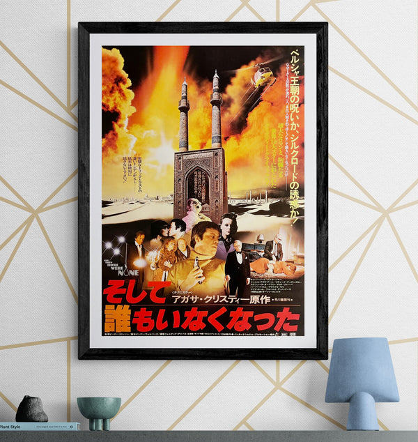 “And Then There Were None” (そして誰もいなくなった), Original Release Japanese Movie Poster 1981 (film 1974), B2 Size (51 × 73 cm) O870