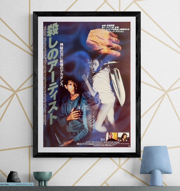 “High Art / A Grande Arte” (殺しのアーティスト), Original Release Japanese Movie Poster 1992 (film 1991), Walter Salles / Peter Coyote, B2 Size (51 × 73 cm) N128