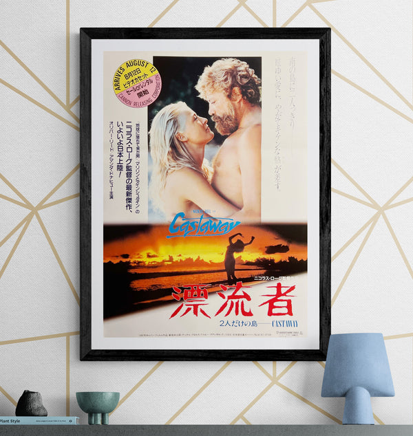 “Castaway” (漂流者), Original Japanese Video Release Promotional Poster 1987, B2 Size (51 × 73 cm) D230