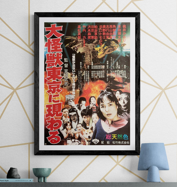 “A Giant Monster Appears in Tokyo” (大怪獣東京に現わる), Original Japanese Movie Poster 1998, B2 Size (51 × 73 cm) S158