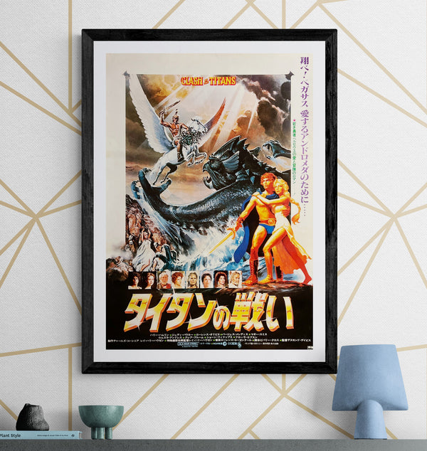 “Clash of the Titans” (タイタンの戦い), Original Release Japanese Movie Poster 1981, B2 Size (51 × 73 cm) S159