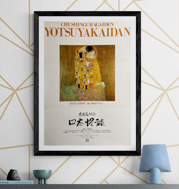 “Crest of Betrayal” (忠臣蔵外伝 四谷怪談), Original First-Release Japanese Movie Poster 1994, Gustav Klimt “The Kiss” Design, B2 Size (51 × 73 cm) S168