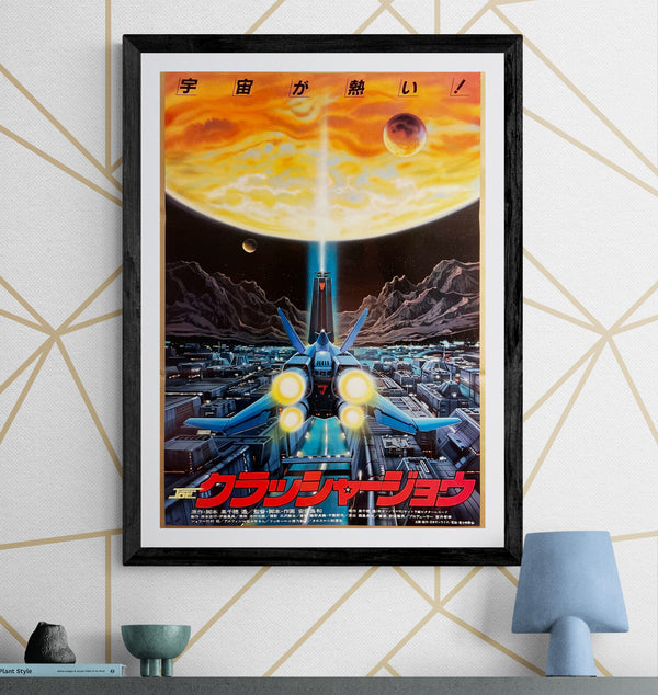“Crusher Joe” (クラッシャージョウ), Original First-Release Japanese Movie Poster 1983, B2 Size (51 × 73 cm) S185