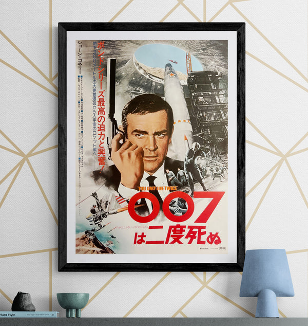 “You Only Live Twice” (007は二度死ぬ), 1976 Japanese Re-Release Movie Poster, B2 Size (51 x 73cm) S212